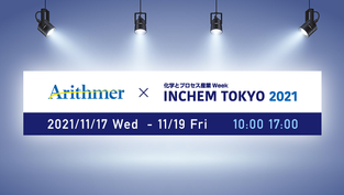 【セミナー終了】『INCHEM TOKYO 2021』に出展しました in 東京ビッグサイト