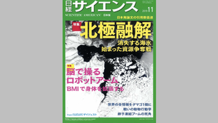日経サイエンス11月号に弊社代表と株式会社コナカの湖中社長との 対談記事が掲載されました。