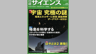 日経サイエンス2019年5月号に弊社代表と東京大学大学院の儀我美一教授の特別対談記事が掲載されました。