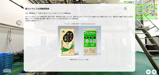 四国化工機へバーチャル工場見学システムを提供