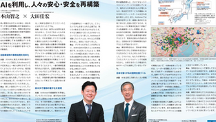 日経サイエンス 2 月号に弊社代表と三井住友海上 本山デジタル戦略部長との対談記事が掲載されました。