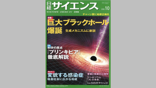 日経サイエンス2018年10月号に弊社代表による『AIネットワーク化の未来と課題』についての座談会が掲載されました。