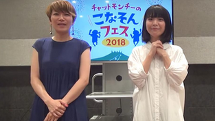 弊社は「こなそんフェス2018」にてブースを出展しました。AIスピーカー「こなさん」及び似顔絵ロボット「エカキン」と一緒に遊んで下さり、ありがとうございました。