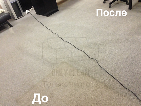 Химчистка ковролина в офисе.PNG