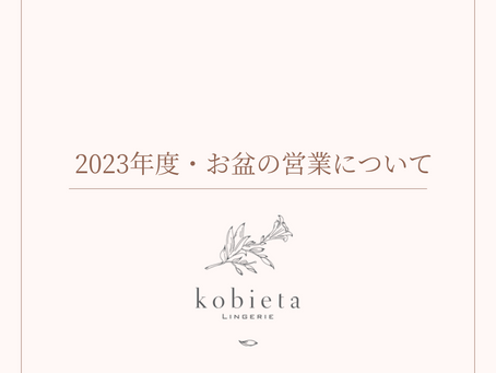 お盆休みの営業について