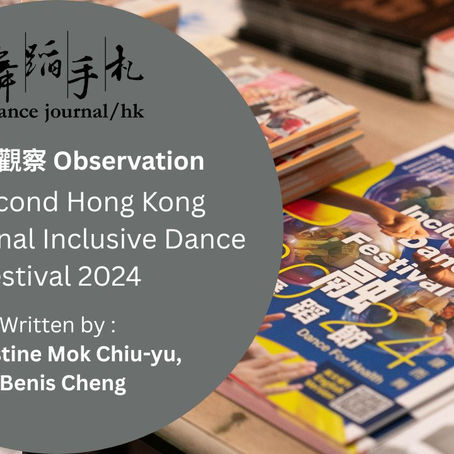 [Eng] The Second Hong Kong International Inclusive Dance Festival 2024