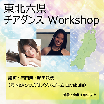 6県WS告知データ.png