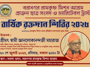 Blood Donation Camp @20th July, 2025, Sunday