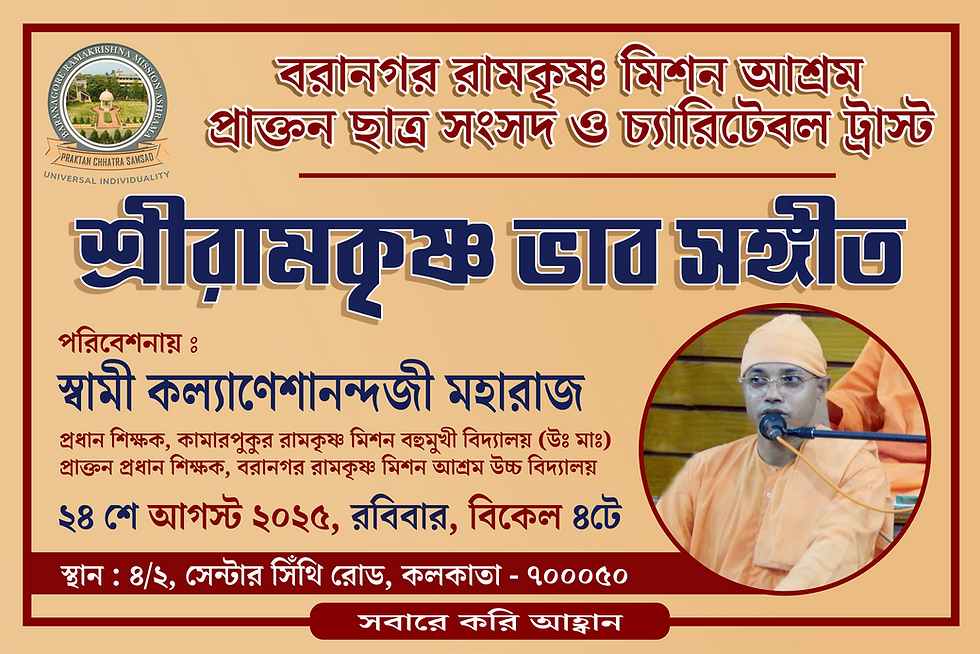 Devotional Songs Presentation by Swami Kalyaneshanandaji Maharaj at BRKMAPCS Center Sinthee Trust House on 24th August 2025, 4 pm