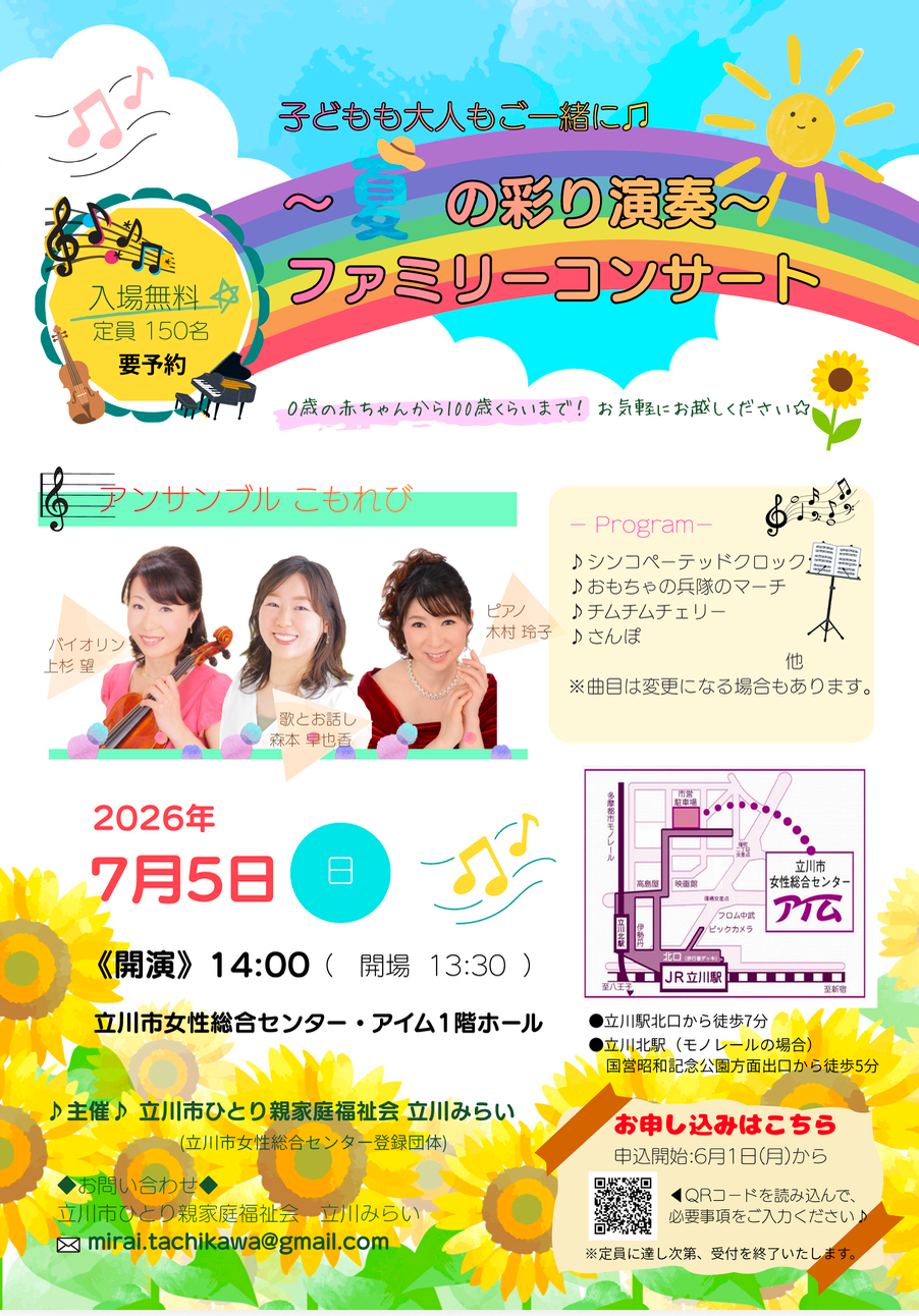 夏の彩り演奏〜 ファミリーコンサート