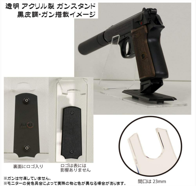 サムネイル： ガンスタンド　黒革調