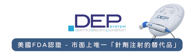 DEP無針滲透水光槍