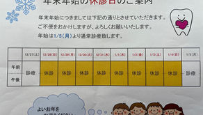 年末年始のお知らせ