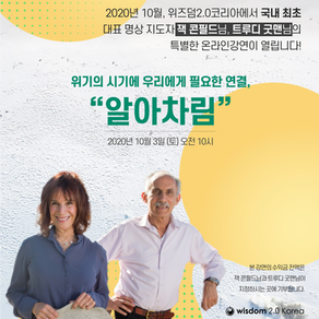 [불광미디어] 실리콘밸리 명상지도자 잭 콘필드 국내 첫 온라인 강연 진행 