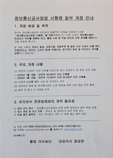 정보통신공사업법 시행령 일부 개정 안내2