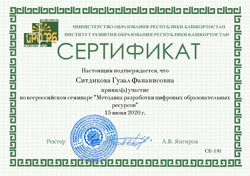 сертификат всероссийский семинар иро рб.