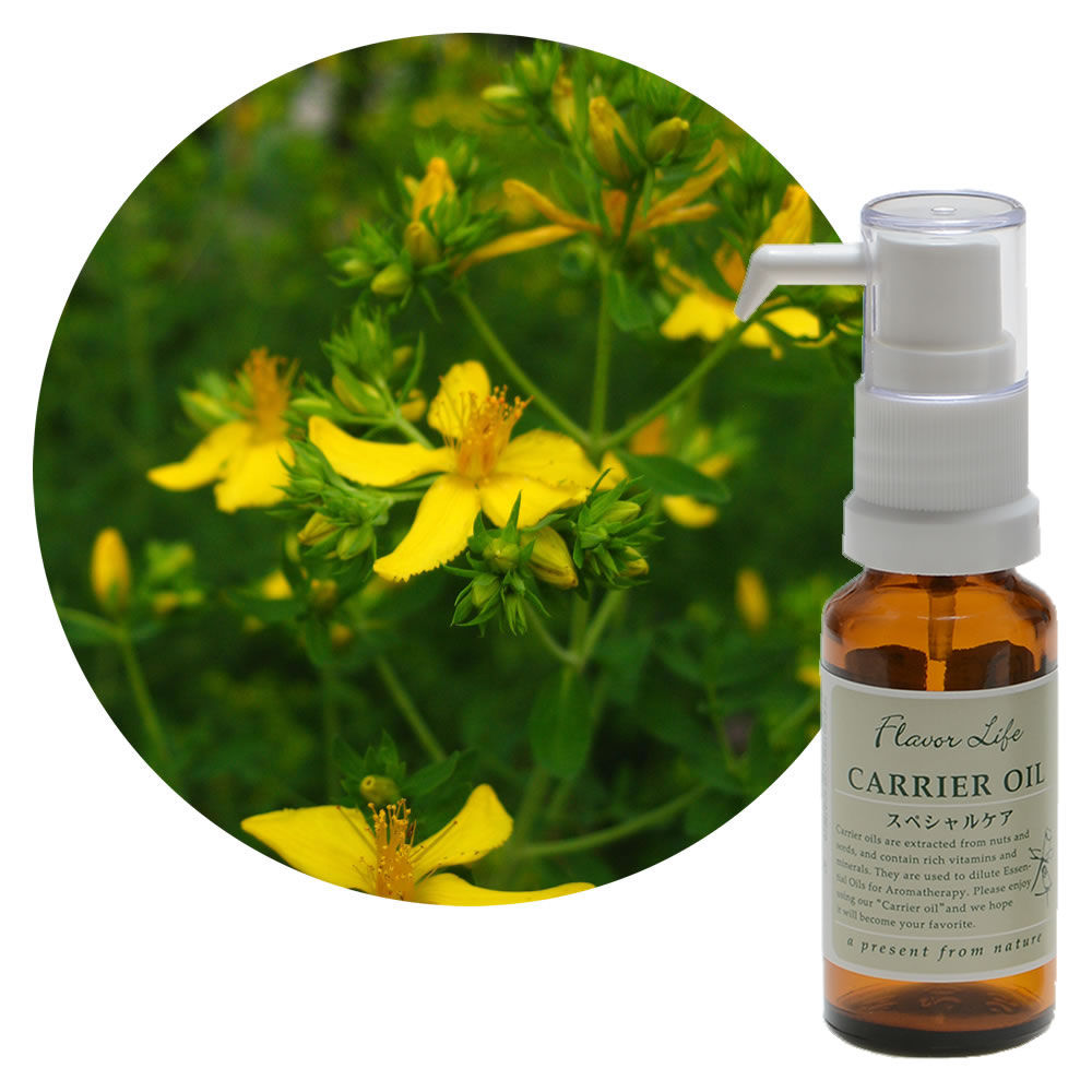 【キャリアオイルスペシャルケア】セントジョーンズワートオイル