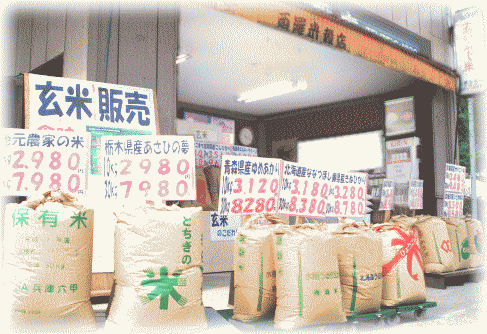 にしら米穀店.gif