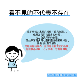 看不見的不代表不存在