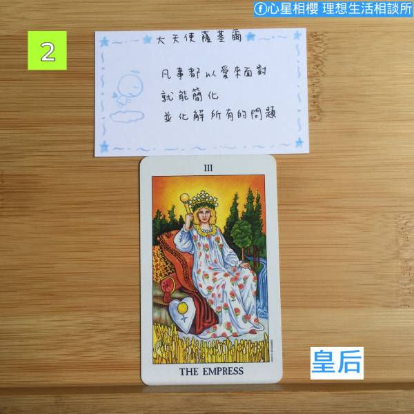 2025年11月 – 大天使關係療癒指引 選項2