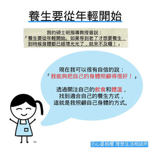 養生要從年輕開始