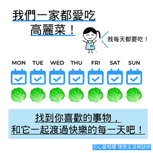 我們一家都愛吃高麗菜