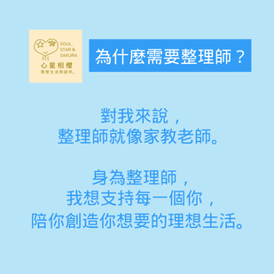 為什麼需要整理師？
