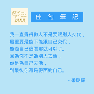 你是為自己去活
