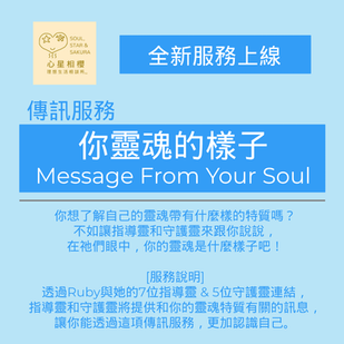 全新服務上線 - 你靈魂的樣子