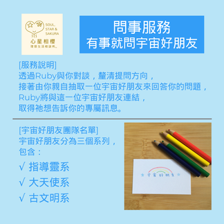 問事服務 - 有事就問宇宙好朋友