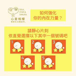 2025年7月 – 如何強化你的內在力量