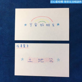 指導靈系宇宙好朋友 – 土地公