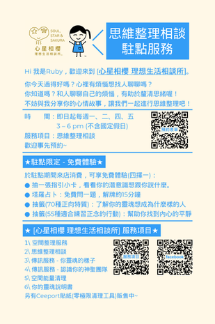 駐點服務公告