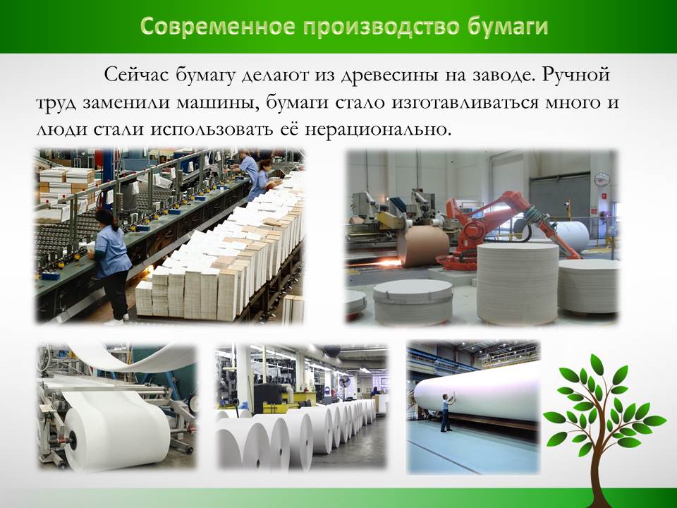 Фото Изготовления Бумаги