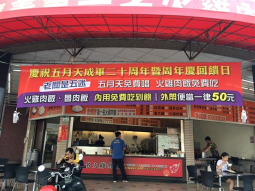 歡慶高雄代言人五月天20周年,高雄火雞肉飯免費吃到飽