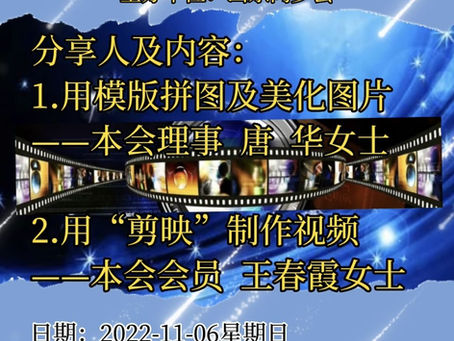 我會《手機美化圖片及視頻制作入門分享》受歡迎