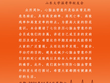 两會成功舉辦《心腦血管意外親歷者分享會》