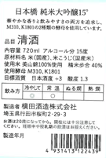 Junmai Daiginjo Nihonbashi2