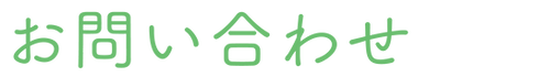 株式会社樹,訪問看護ステーションあかり,訪問介護ステーションひかり,生活支援サービスひより,山口県,防府市,看護,介護,日常生活の看護,特別な処置・医療機器管理,終末期の看護,保険制度外サービス,療養上のお世話,自立した生活のための支援,お問い合わせ,