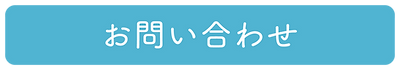 株式会社樹,生活支援サービスひより,お問い合わせ,