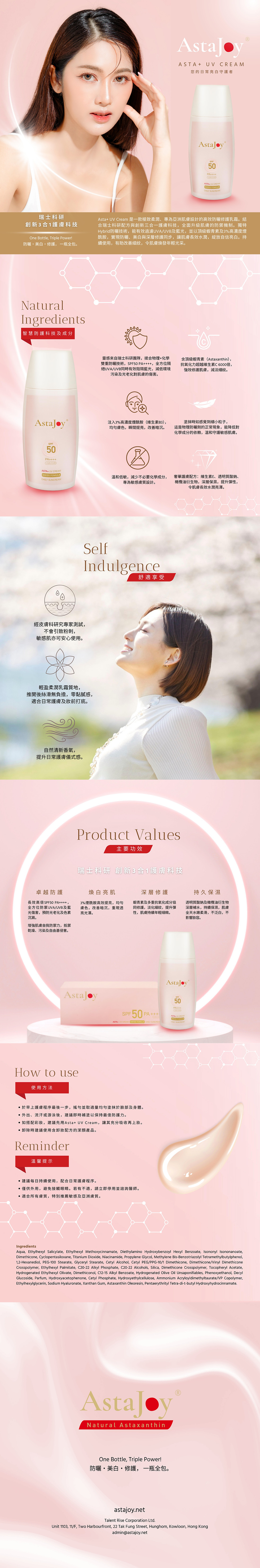 Asta+ UV Cream 防曬霜