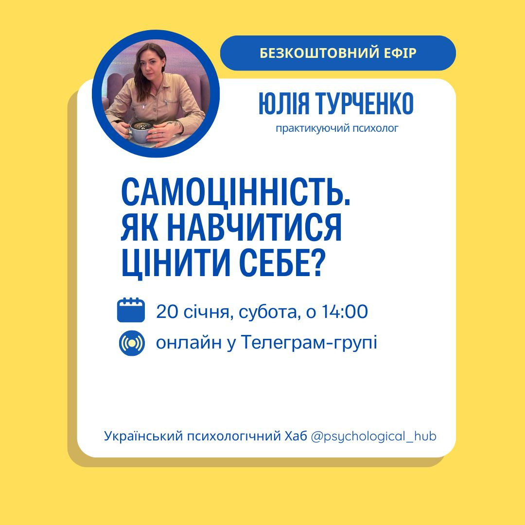 🌟 САМОЦІННІСТЬ: ЯК НАВЧИТИСЯ ЦІНУВАТИ СЕБЕ 🌟 | ПСИХОЛОГ