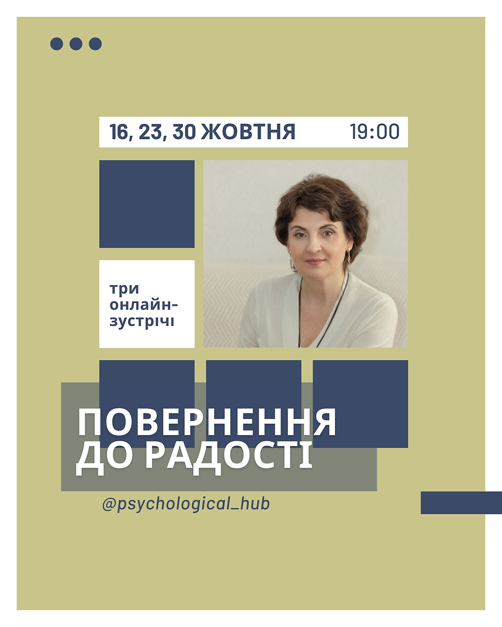 «Повернення до радості»