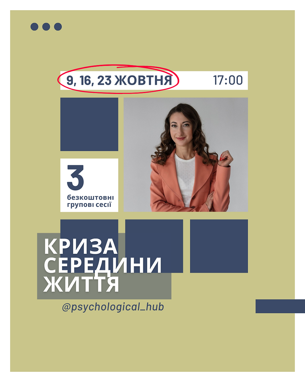 Криза середини життя (Криза середнього віку)