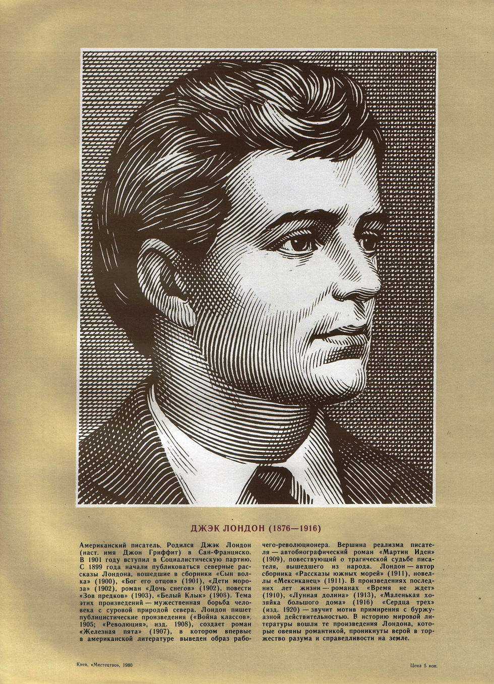 Лондон Джек.