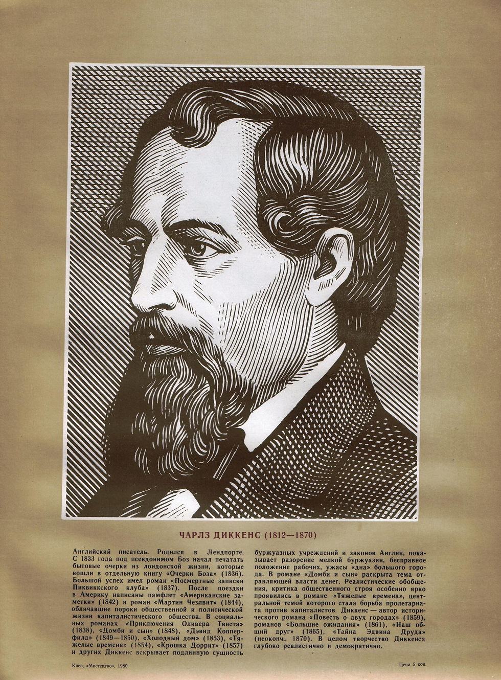 Діккенс Ч.