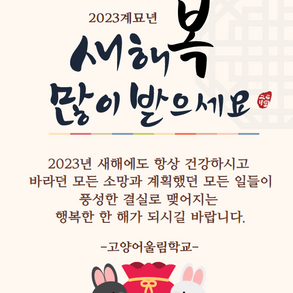 2023계묘년 새해 복 많이 받으세요