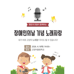 장애인의날 기념 노래자랑