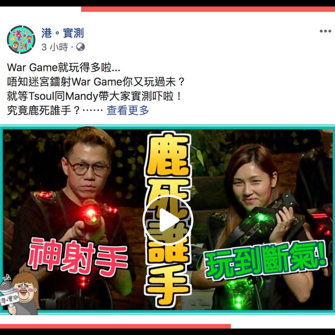 港實測 TestHongKong 綜藝介紹