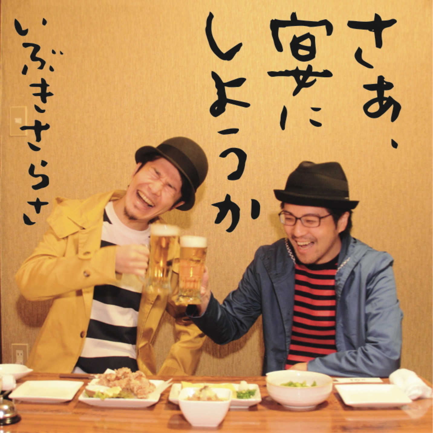 2nd Album さあ、宴にしようか
